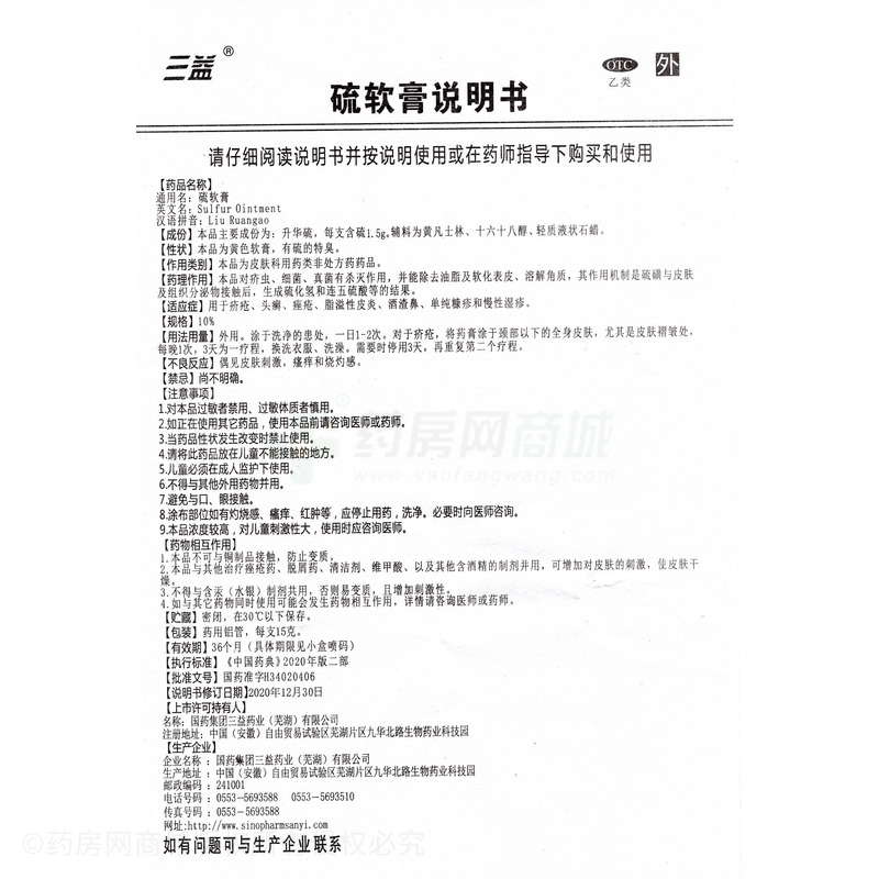 硫軟膏 - 蕪湖三益信成
