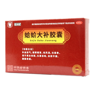 愛必延 蛤蚧大補(bǔ)膠囊價(jià)格(愛必延 蛤蚧大補(bǔ)膠囊多少錢)