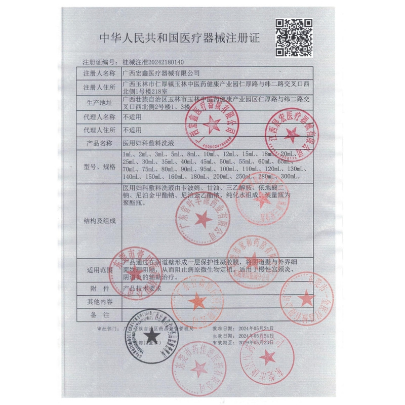 醫(yī)用婦科敷料洗液 - 江西展宏