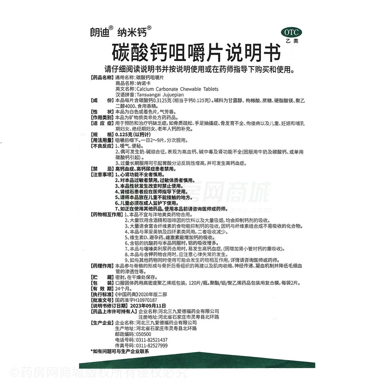 納諾卡 碳酸鈣咀嚼片 - 河北三九愛德福