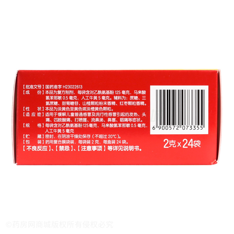 護(hù)彤 小兒氨酚黃那敏顆粒 - 哈藥六廠