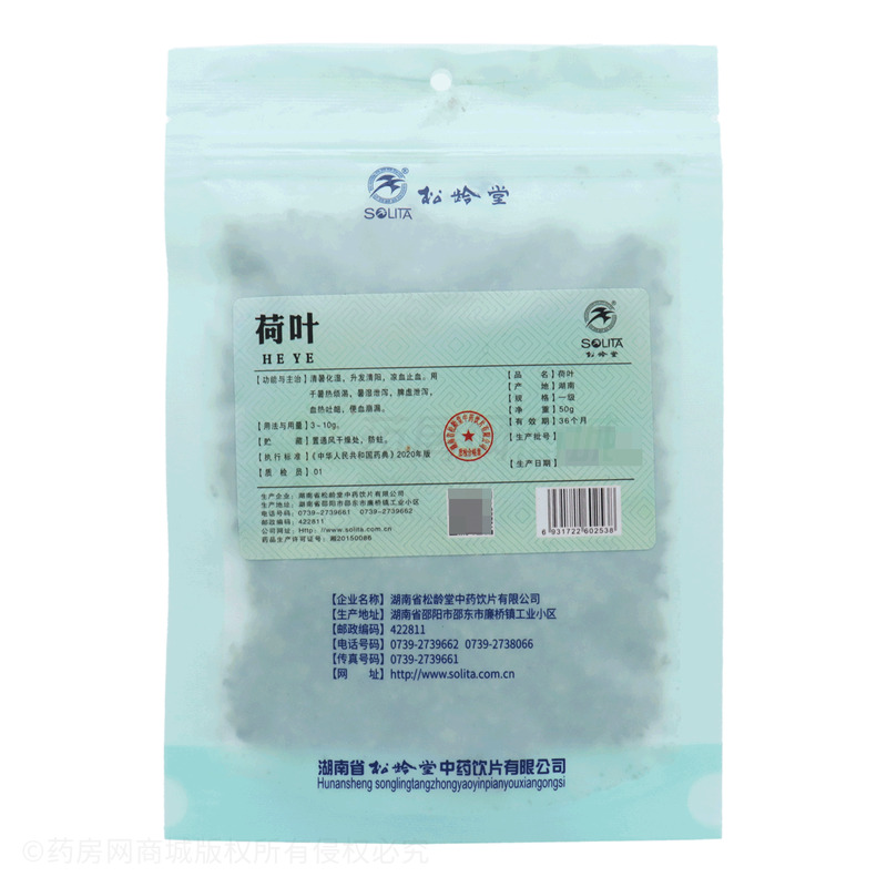荷葉 - 松齡堂中藥