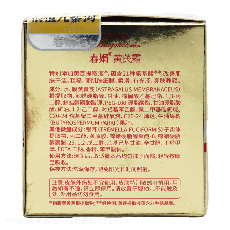 春娟黃芪霜 - 成都藍(lán)風(fēng)