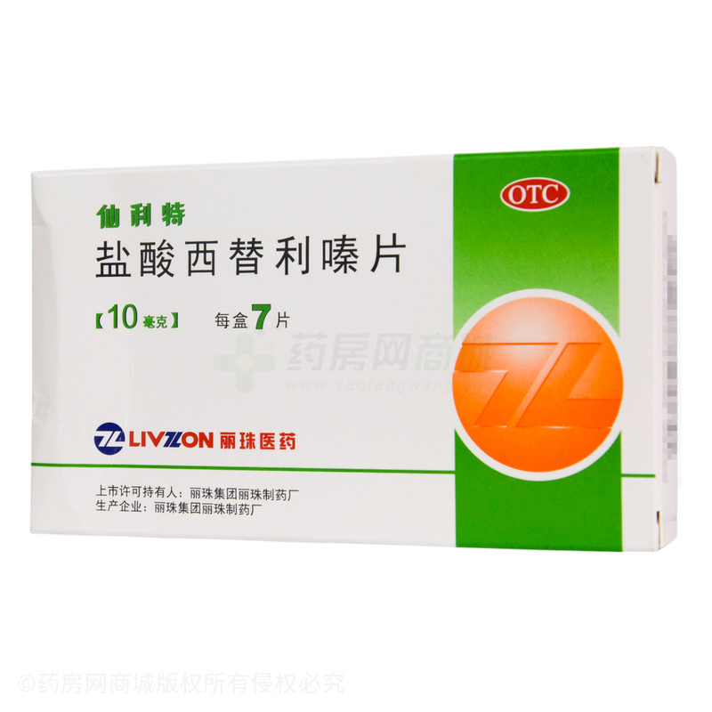 鹽酸西替利嗪片