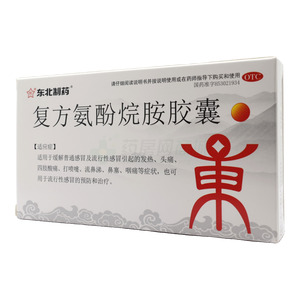 復方氨酚烷胺膠囊(云南省曲靖藥業(yè)有限公司)-曲靖藥業(yè)