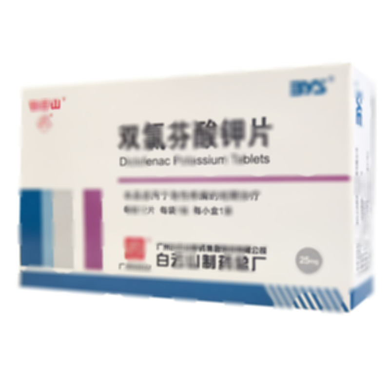 雙氯芬酸鉀片 - 白云山總廠