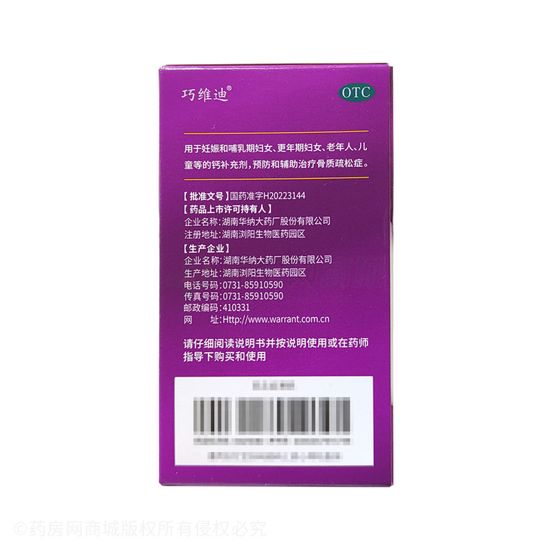 碳酸鈣D3咀嚼片(Ⅲ) - 華納藥廠