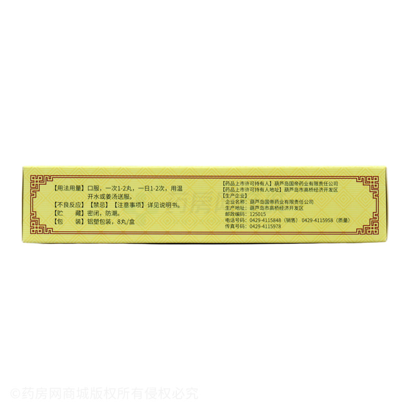 舒筋活絡(luò)丸 - 葫蘆島國帝
