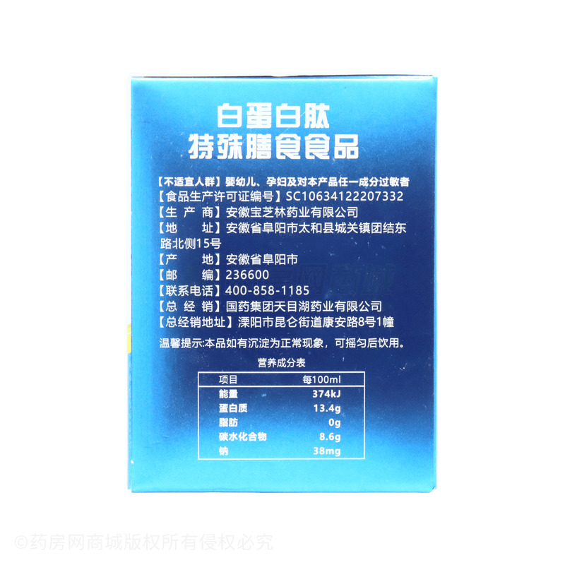白蛋白肽特殊膳食食品 - 安徽寶芝林
