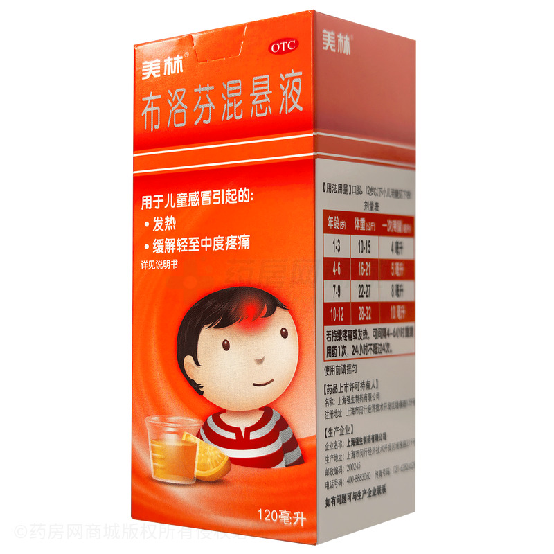 美林 布洛芬混懸液 - 上海強生