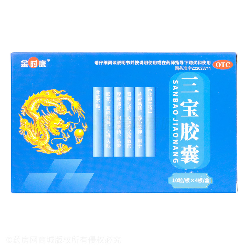 三寶膠囊 - 吉林巨仁堂