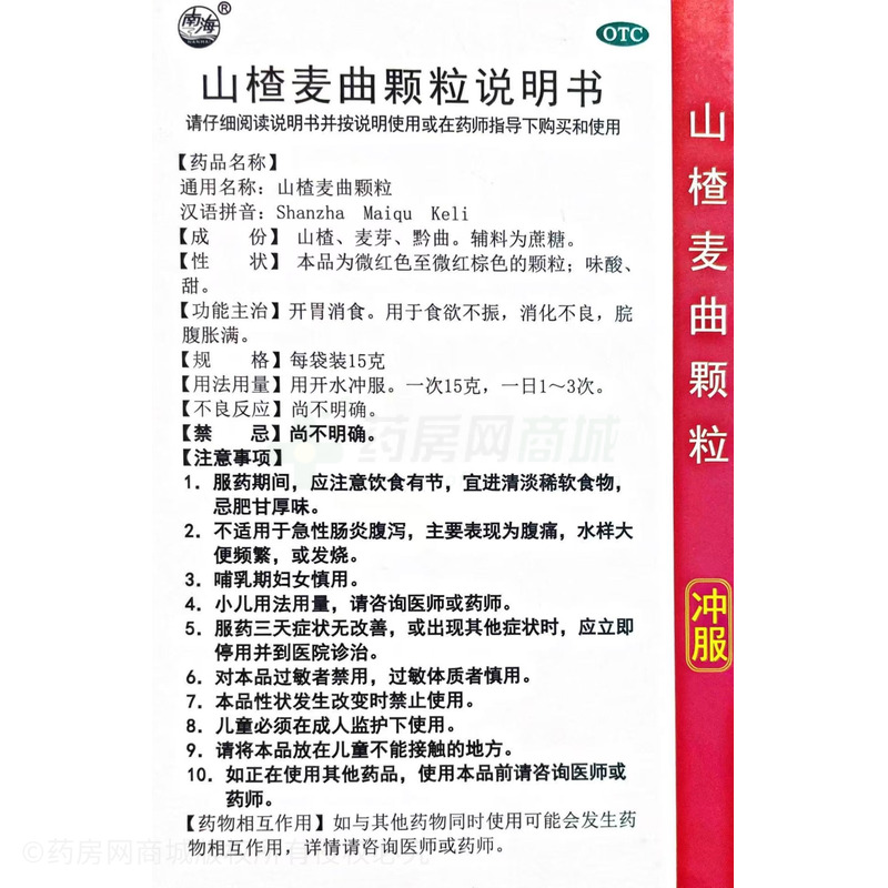 山楂麥曲顆粒 - 恒誠制藥