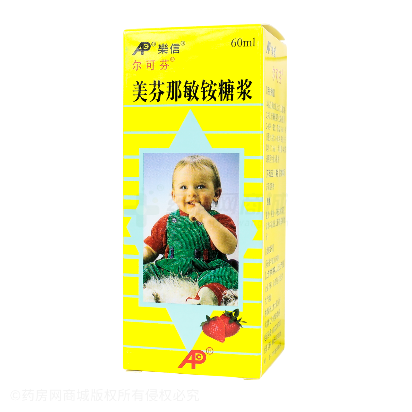 美芬那敏銨糖漿