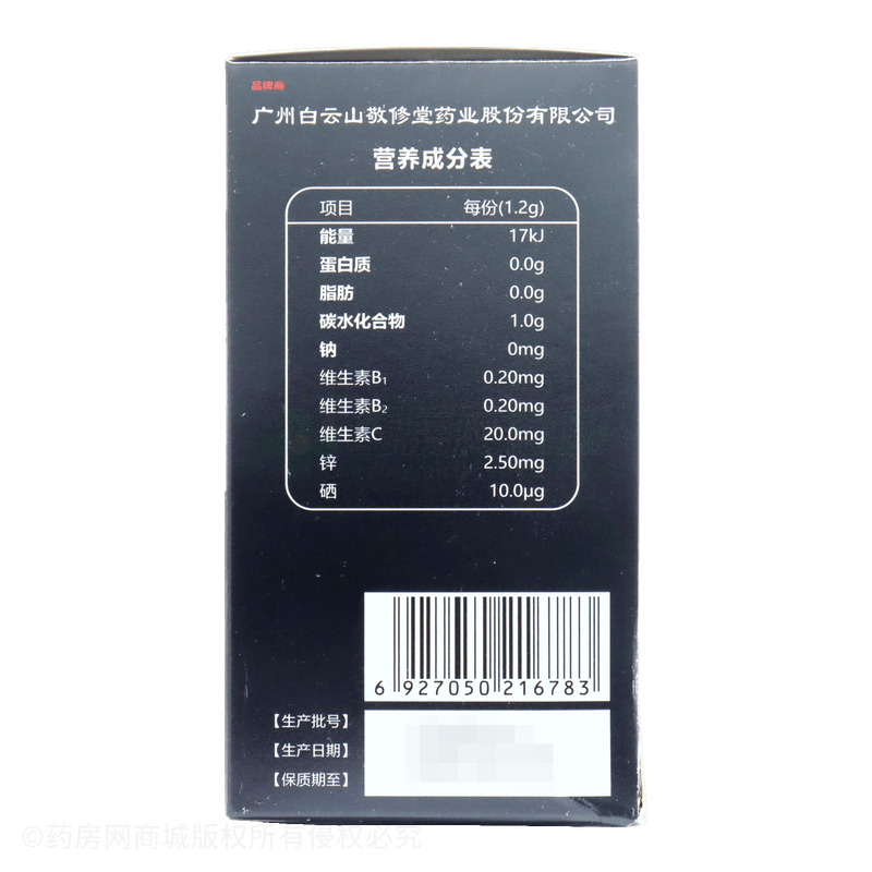 敬修堂 L-精氨酸桑葚味牡蠣鋅硒多維特殊膳食 - 安徽百盛