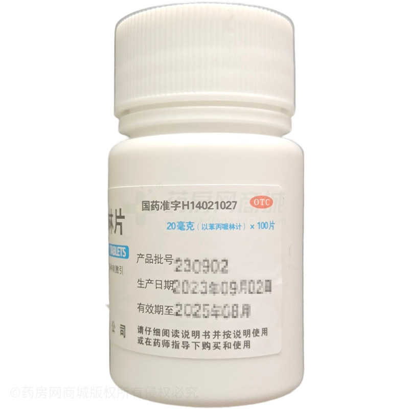汾河 磷酸苯丙哌林片 - 汾河制藥