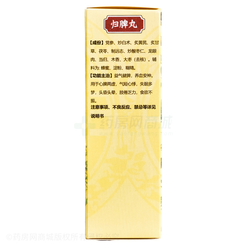 歸脾丸 - 安徽張恒春