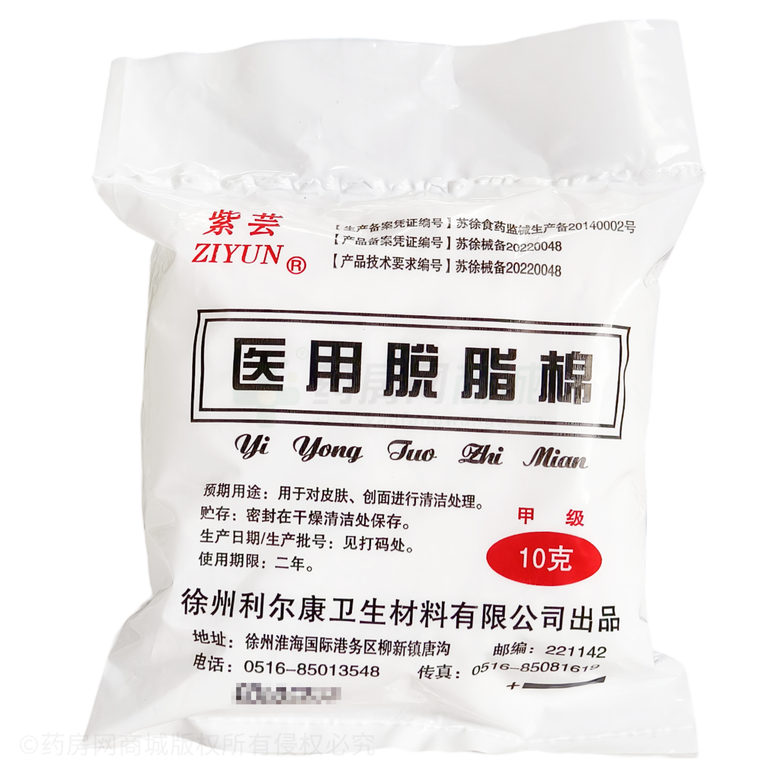 醫(yī)用脫脂棉
