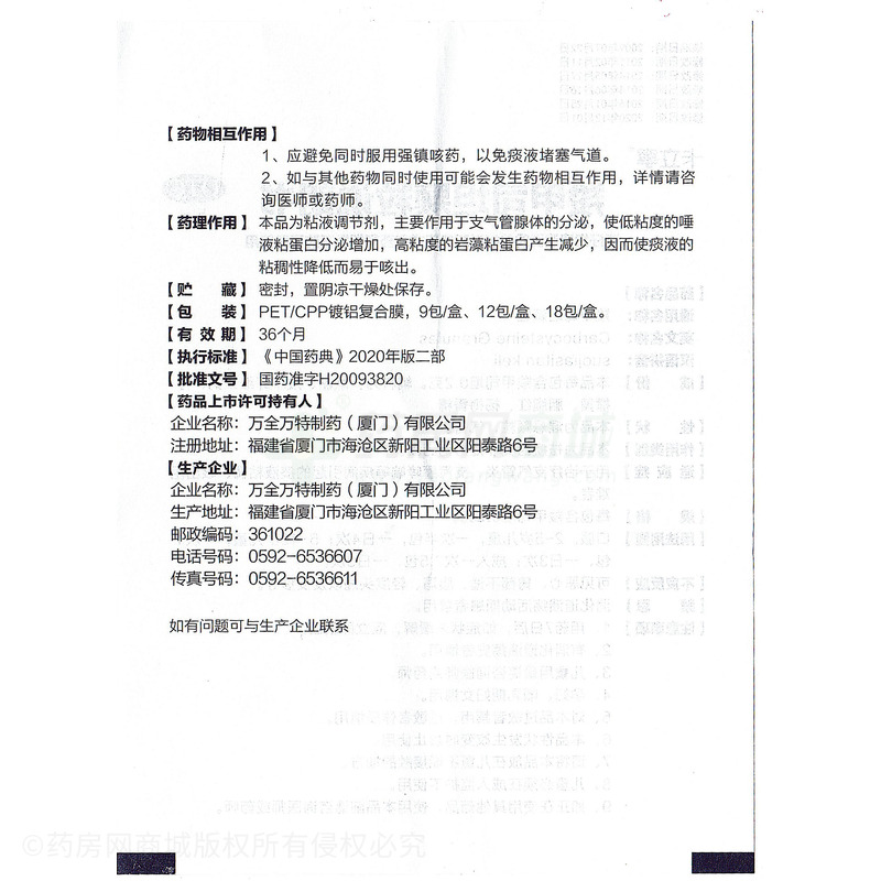 羧甲司坦顆粒 - 萬特制藥
