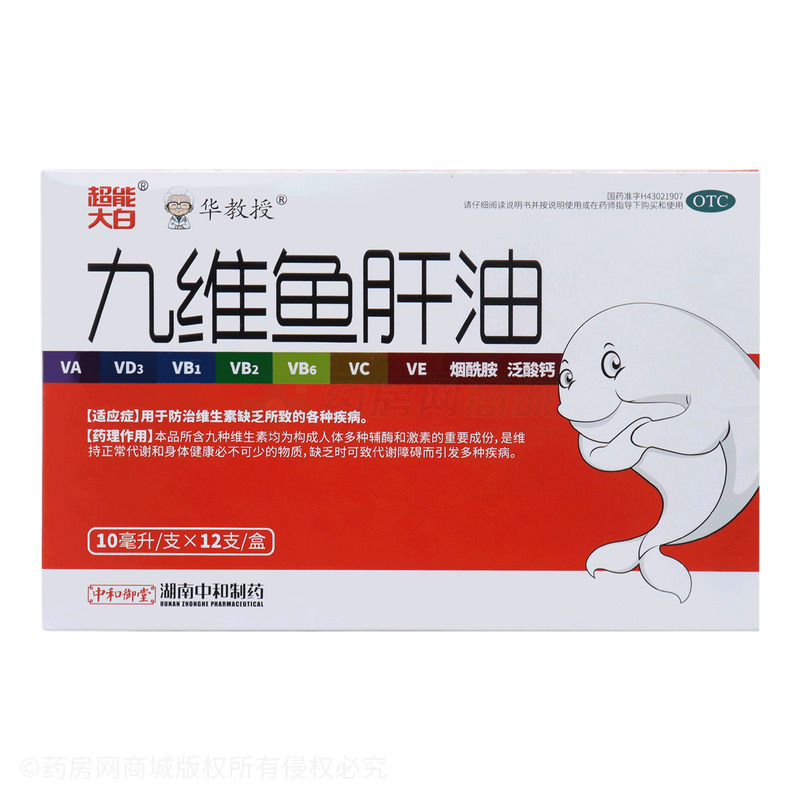 九維魚肝油 - 湖南中和