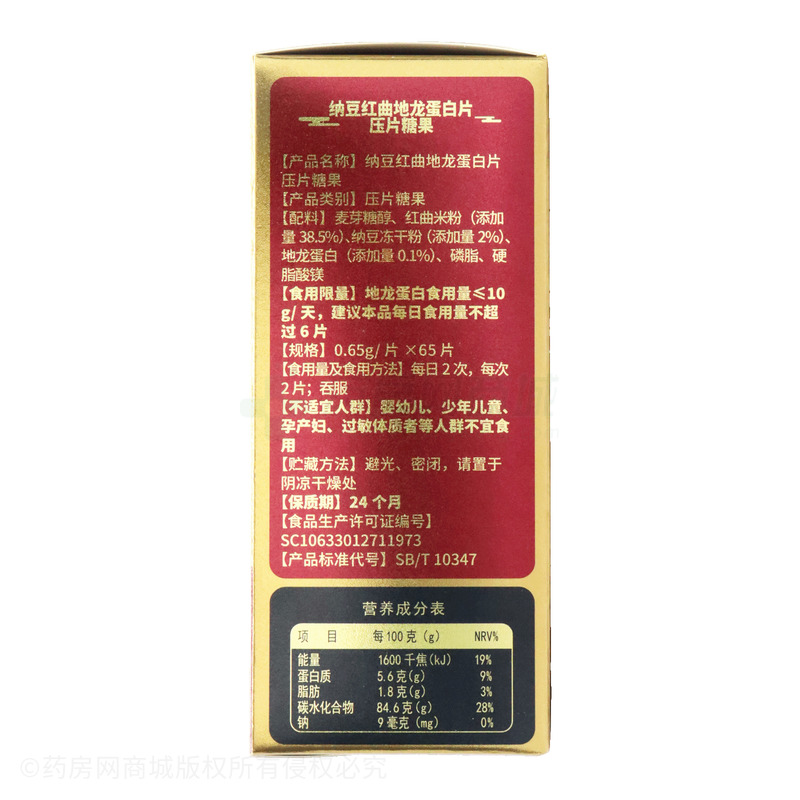 修正 納豆紅曲地龍蛋白片壓片糖果 - 標普健康
