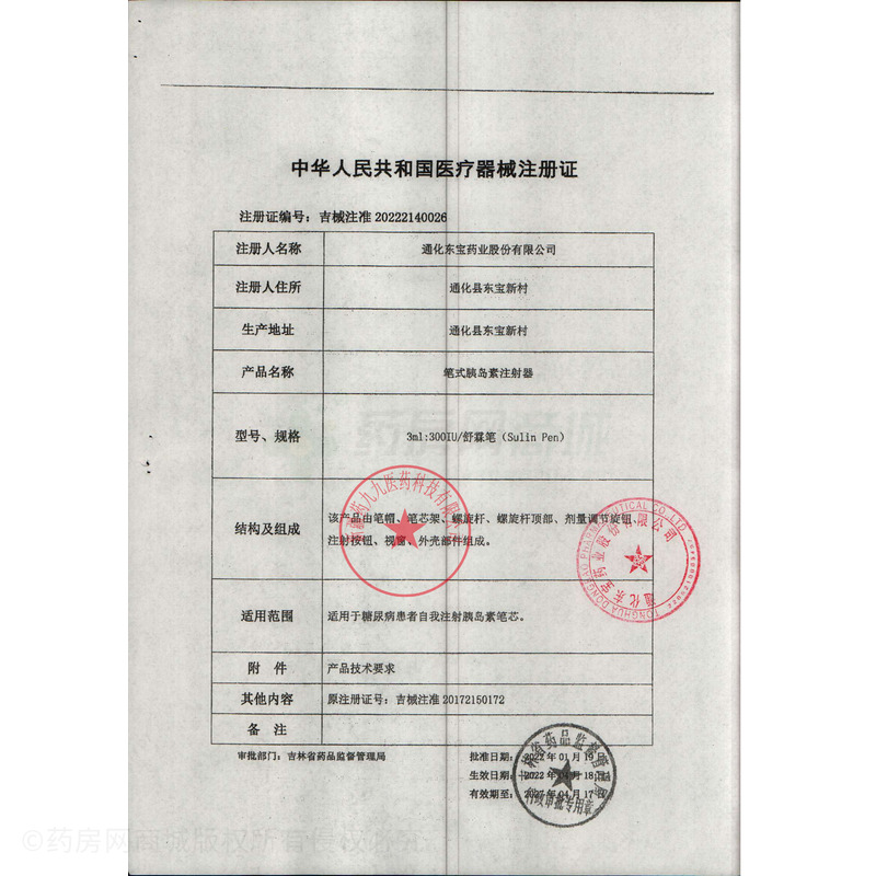 筆式胰島素注射器