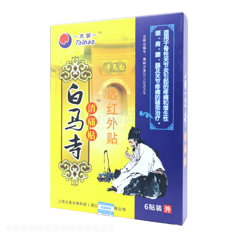 遠紅外貼 - 上海太昊周口公司