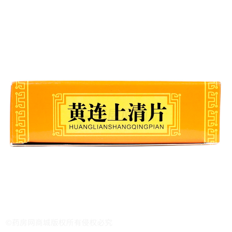 黃連上清片 - 金鴻堂制藥