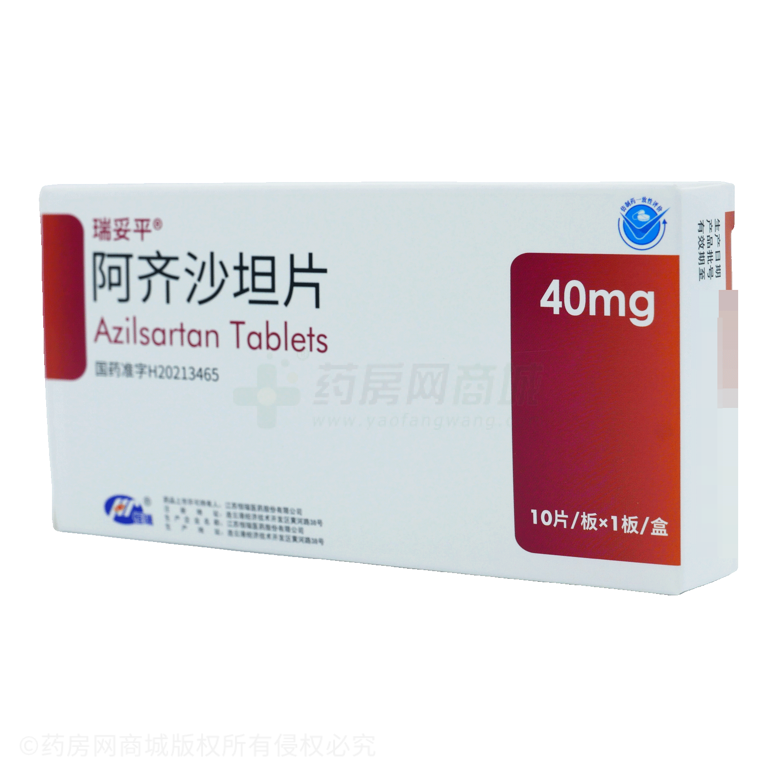 阿齊沙坦片