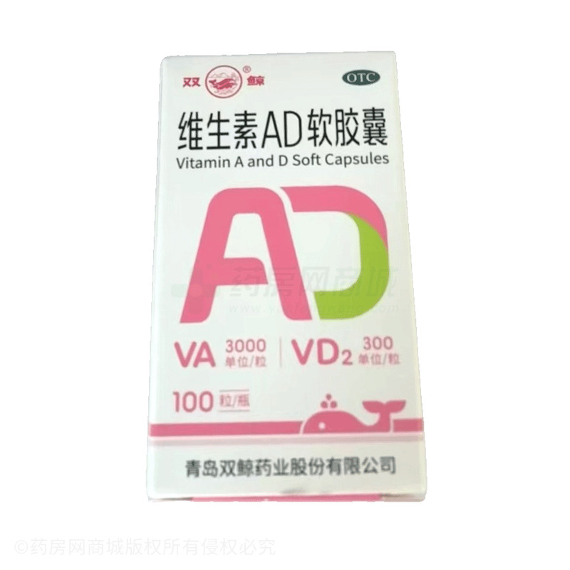 維生素AD軟膠囊