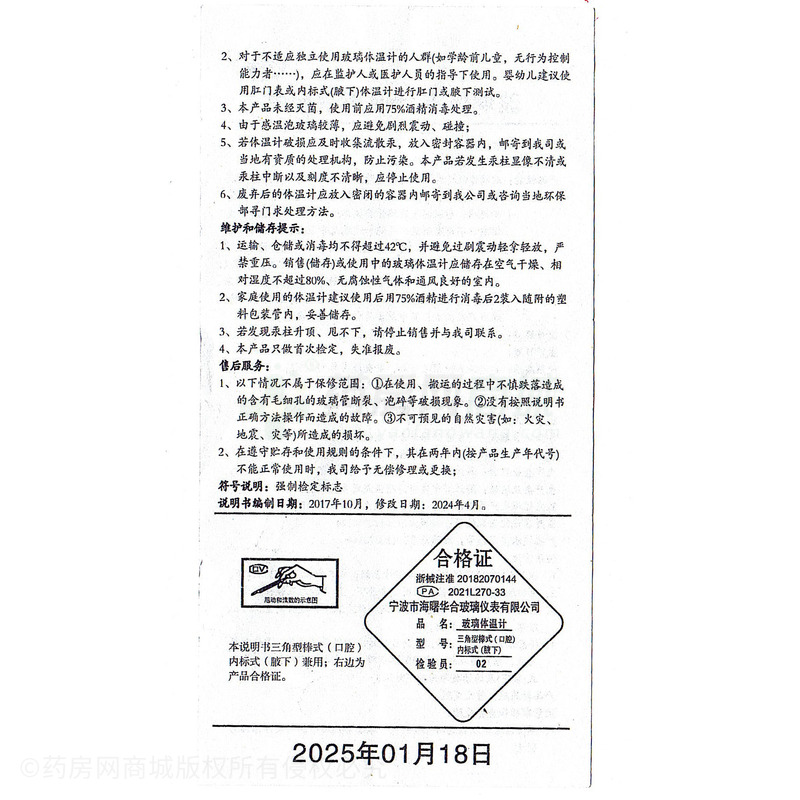 三山 玻璃體溫計 - 寧波市海曙華