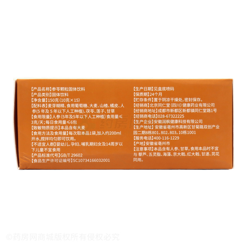 參苓顆粒固體飲料 - 安徽潤(rùn)楓