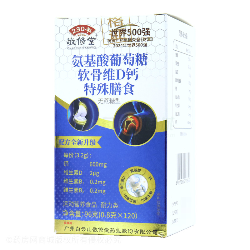 氨基酸葡萄糖軟骨維D鈣特殊膳食 - 安徽百盛