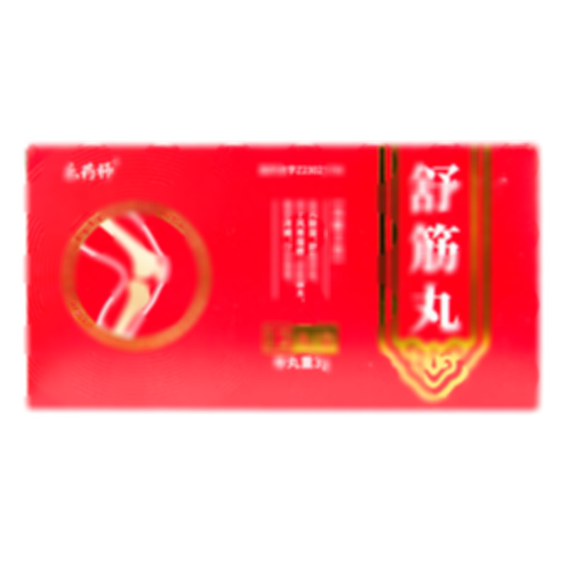 舒筋丸 - 參鴿藥業(yè)