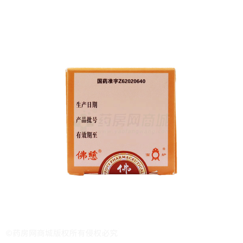 佛慈 八珍丸
