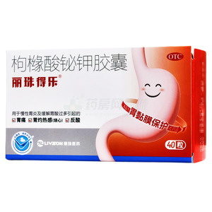 麗珠得樂(lè) 枸櫞酸鉍鉀膠囊價(jià)格(麗珠得樂(lè) 枸櫞酸鉍鉀膠囊多少錢)