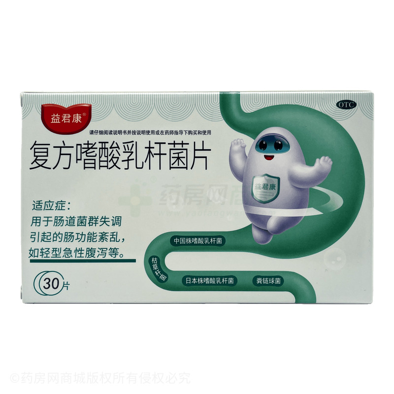 益君康 復(fù)方嗜酸乳桿菌片 - 金馬藥業(yè)