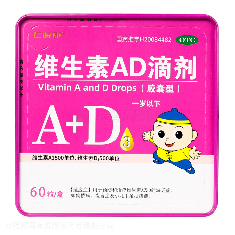 維生素AD滴劑 - 安徽威爾曼