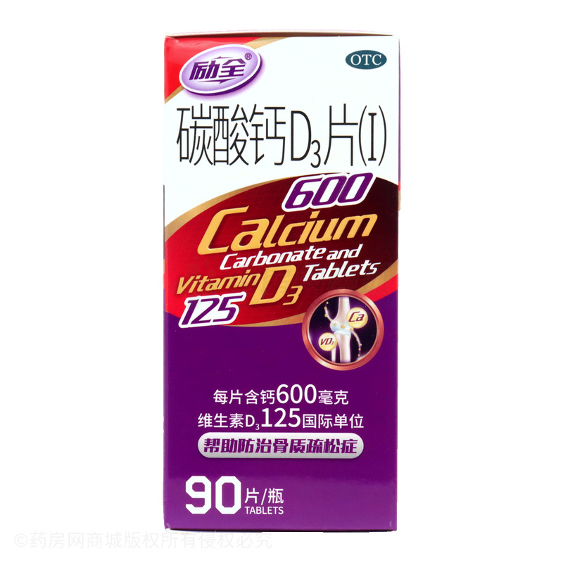 勵(lì)全 碳酸鈣D3片(Ⅰ) - 百善藥業(yè)