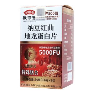敬修堂 納豆紅曲地龍蛋白片價(jià)格(敬修堂 納豆紅曲地龍蛋白片多少錢)