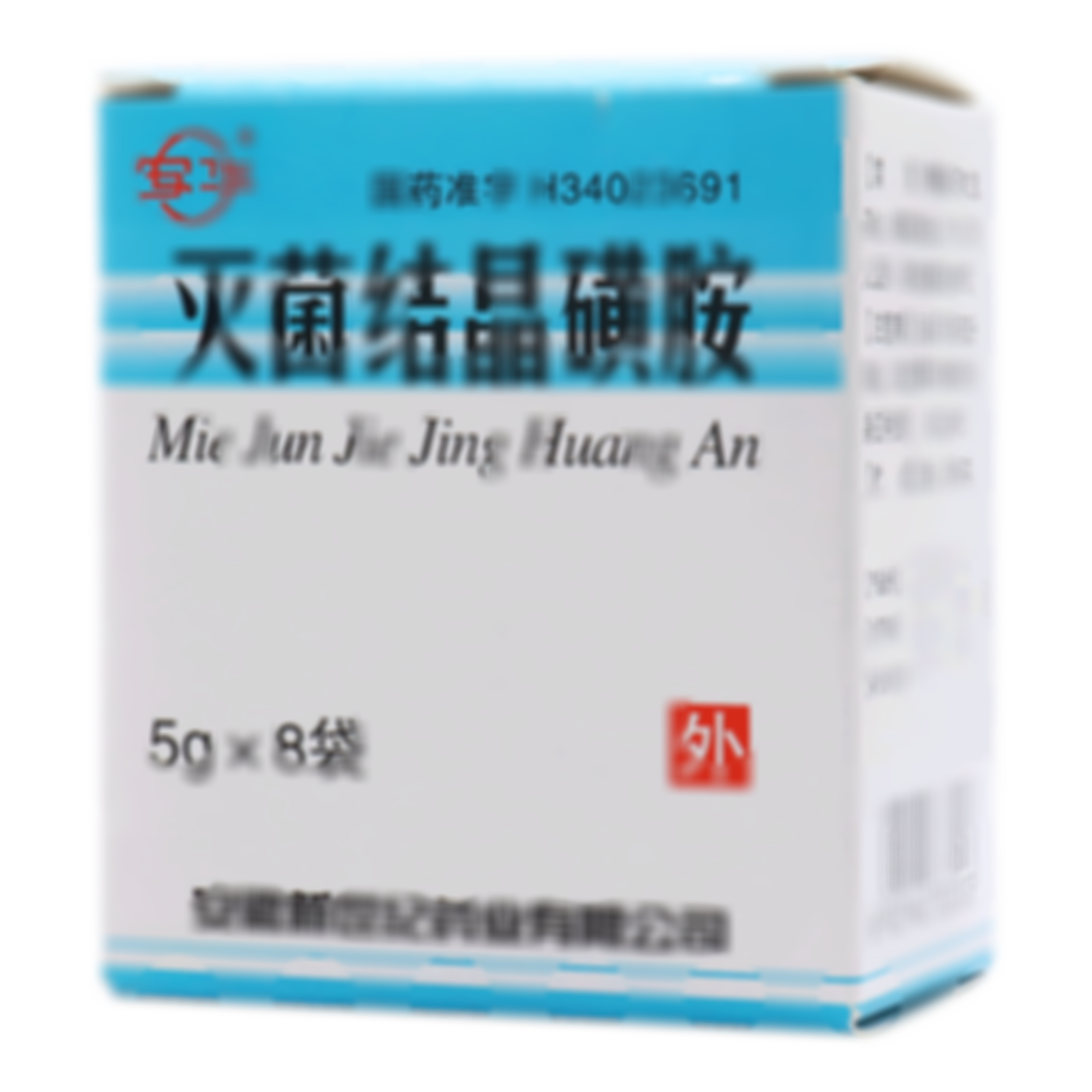 滅菌結(jié)晶磺胺