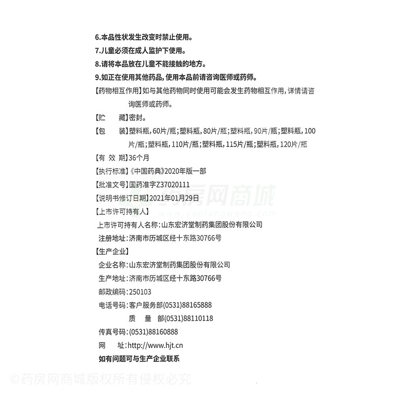 小兒消食片 - 宏濟(jì)堂制藥