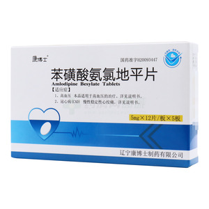 康博士 苯磺酸氨氯地平片價格(康博士 苯磺酸氨氯地平片多少錢)