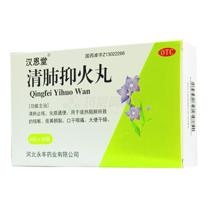 清肺抑火丸價格(清肺抑火丸多少錢)