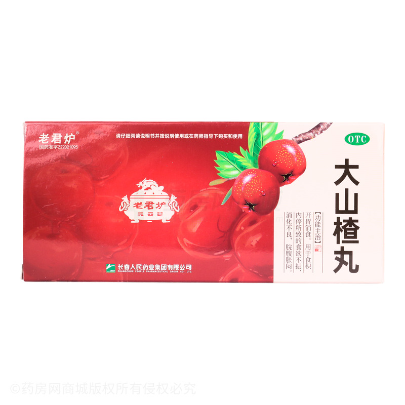 大山楂丸 - 人民藥業(yè)