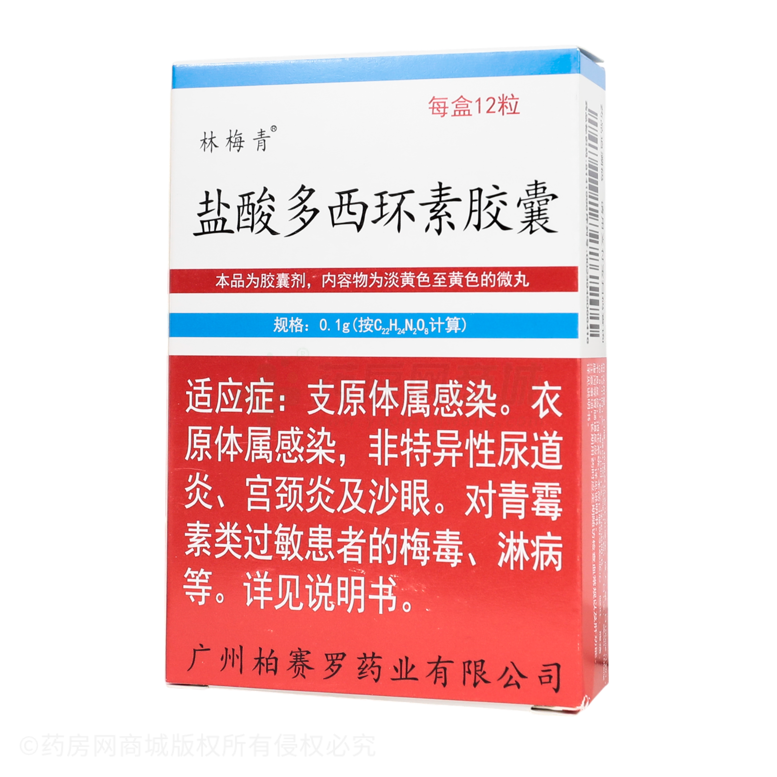 鹽酸多西環(huán)素膠囊