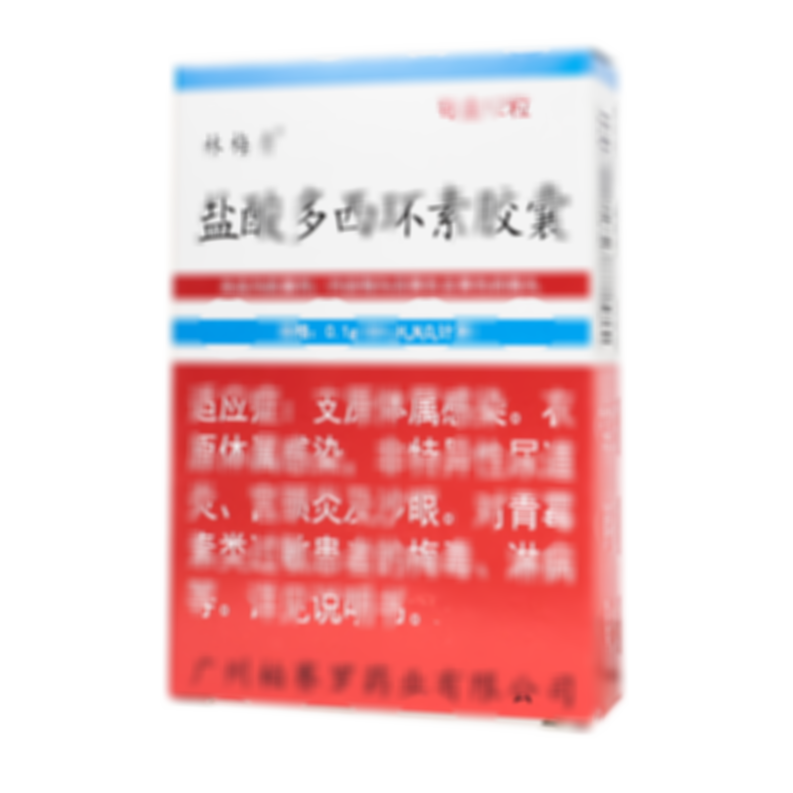 鹽酸多西環(huán)素膠囊