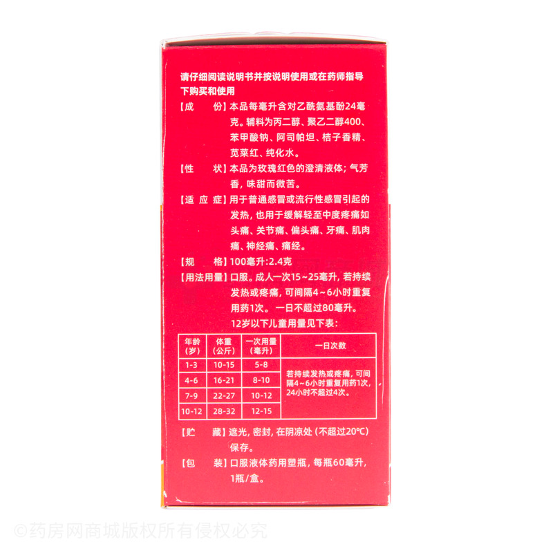對(duì)乙酰氨基酚口服溶液 - 湖北唯森