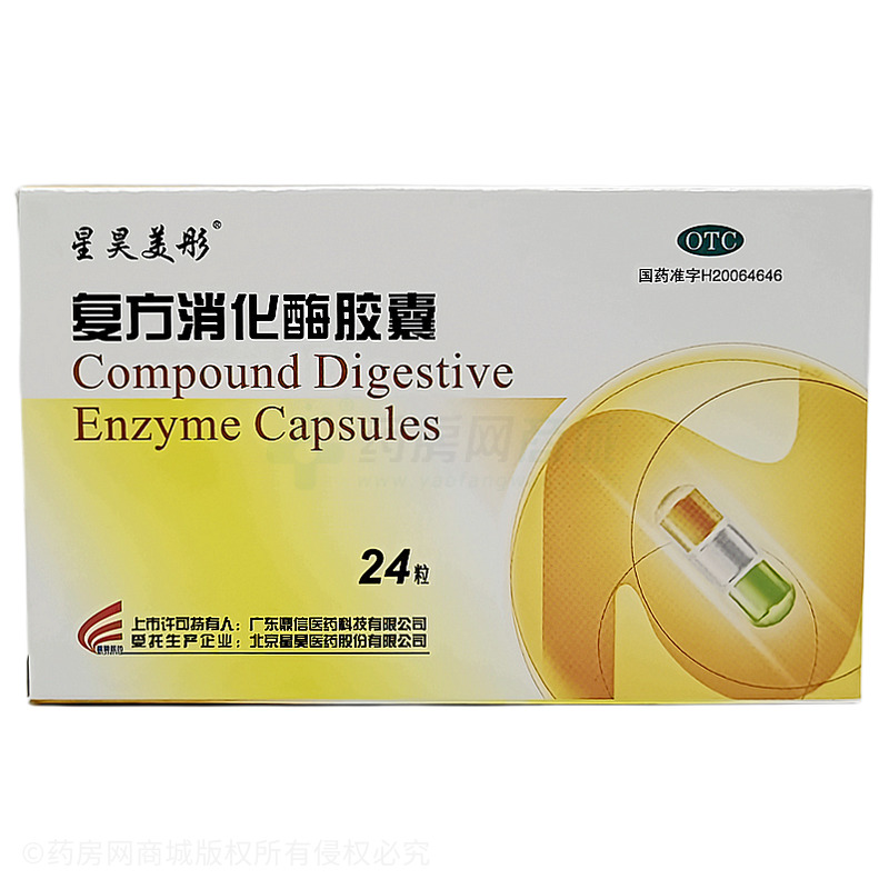 復方消化酶膠囊 - 廣東星昊