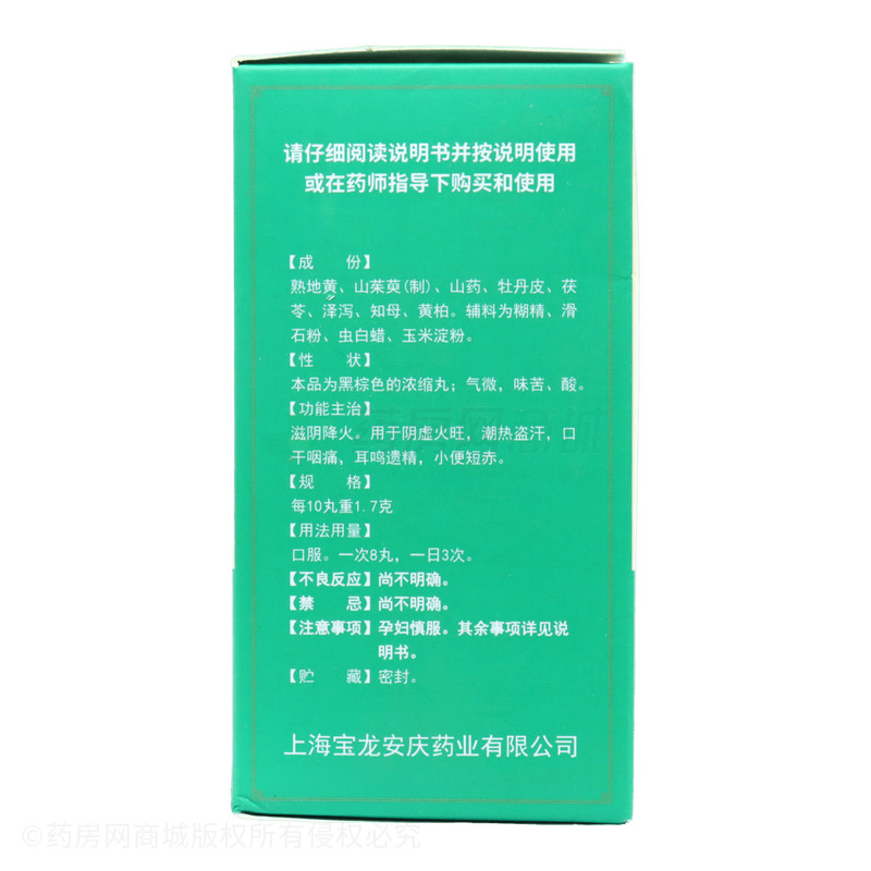 知柏地黃丸 - 上海寶龍安慶