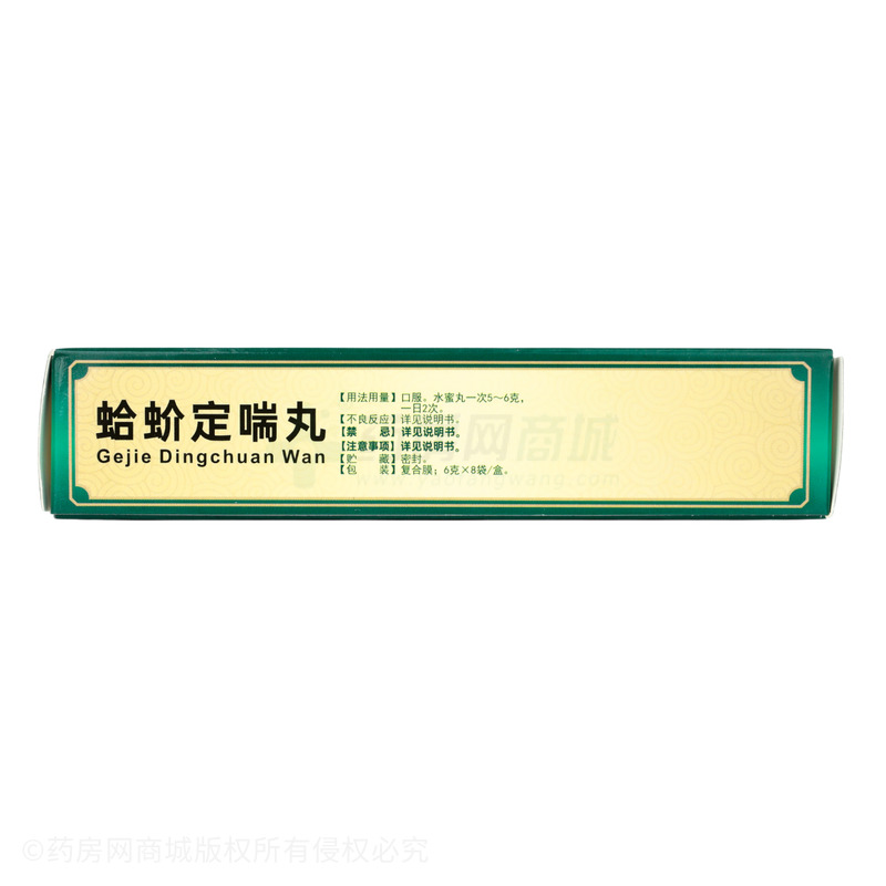 蛤蚧定喘丸 - 人民藥業(yè)